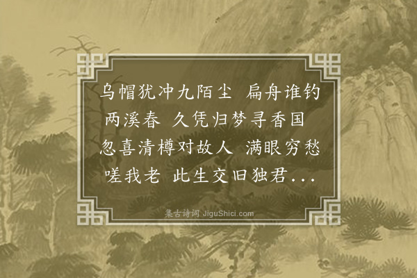 周紫芝《送文若归嘉禾二首·其一》