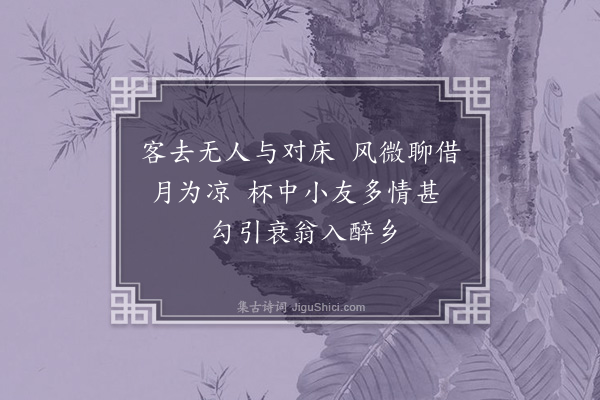 周紫芝《月中与儿曹露坐二首·其二》