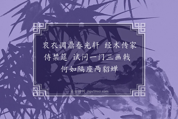 周紫芝《时宰生日诗三十绝·其二十三》