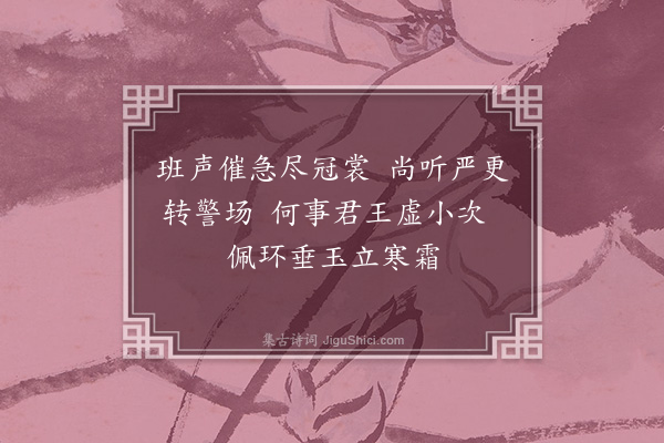 周紫芝《郊祀纪事十首·其四》