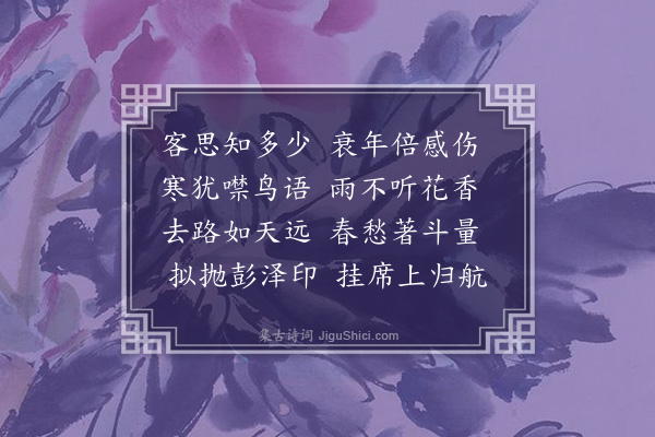 周紫芝《春意二首·其一》