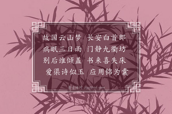 周紫芝《谢吴司户寄诗卷·其二》