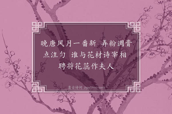 周紫芝《读韦庄浣花集戏题二诗·其二》