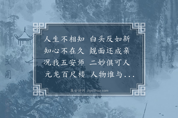 周紫芝《相之季共各携李伯时画轴见过分韵得人字》