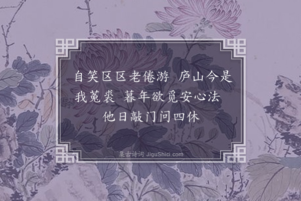 周紫芝《寄题陈医安乐堂·其二》