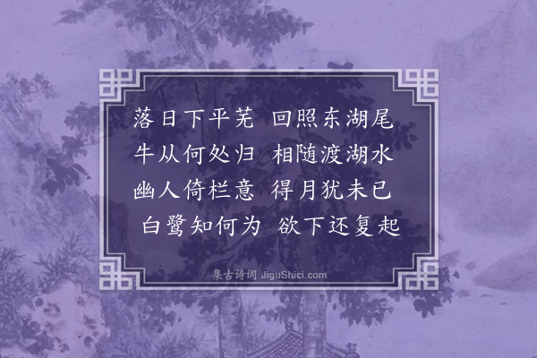 周紫芝《晚思》