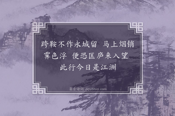 周紫芝《晓发永城》