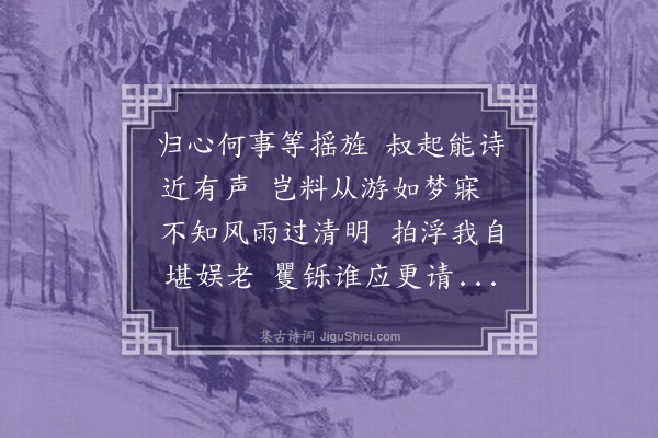 周紫芝《杨得臣见和晓晴长句用韵奉酬·其三》