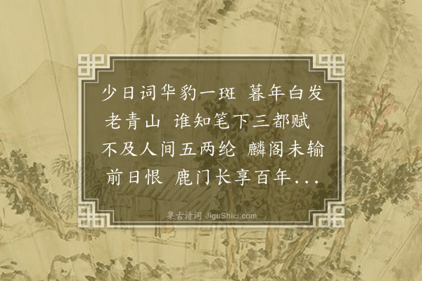 周紫芝《吴师鲁挽词》