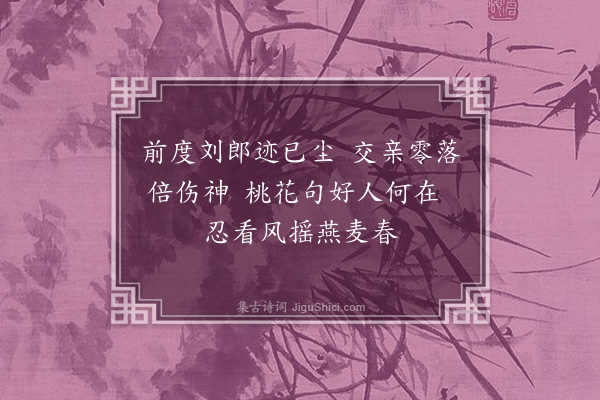 周紫芝《哭刘元素·其一》