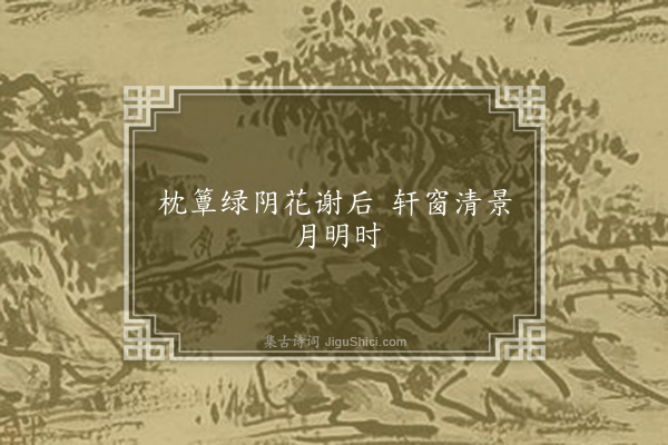 周紫芝《句·其一》