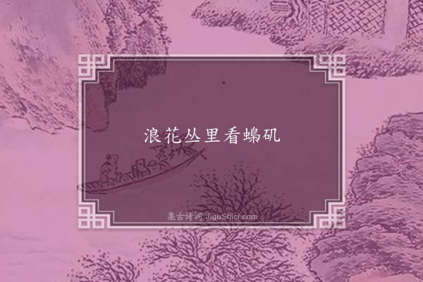 周紫芝《句·其二》
