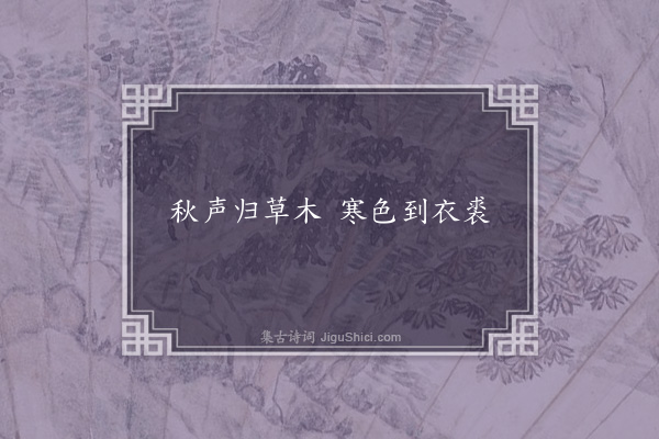 周紫芝《句·其三》