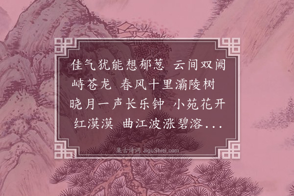 吴激《长安怀古》