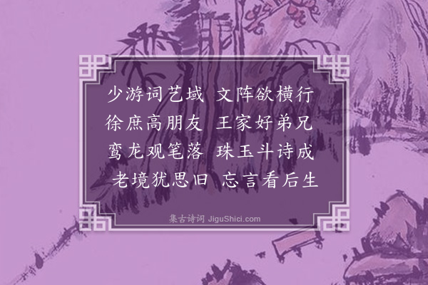 李正民《少游》