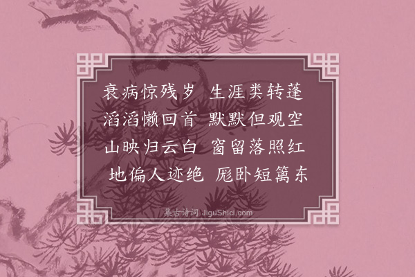 李正民《杂诗·其三》