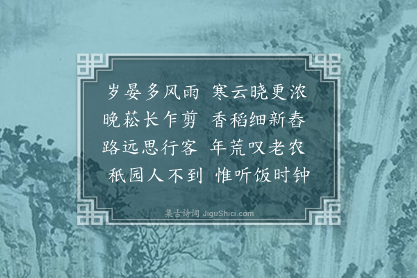 李正民《杂诗·其九》