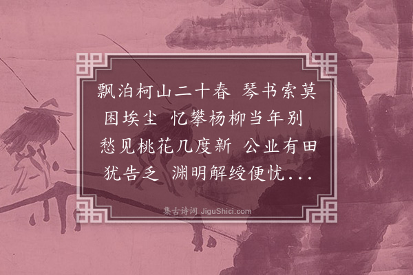 李正民《寄和叔·其二》