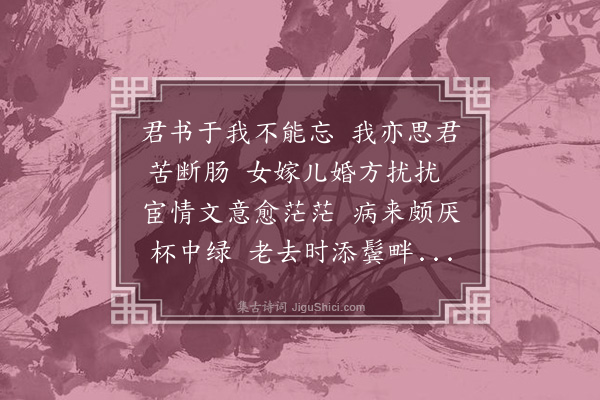 李正民《寄和叔·其一》