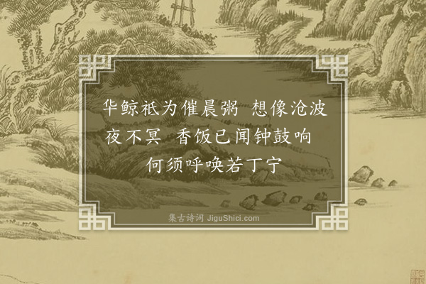 李正民《木鱼》