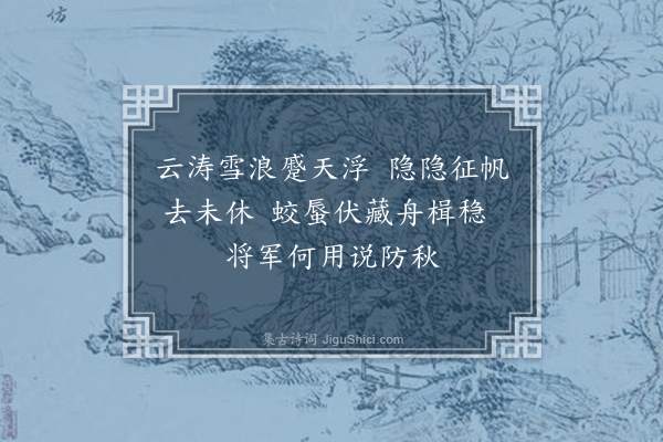 李正民《扈从航海》