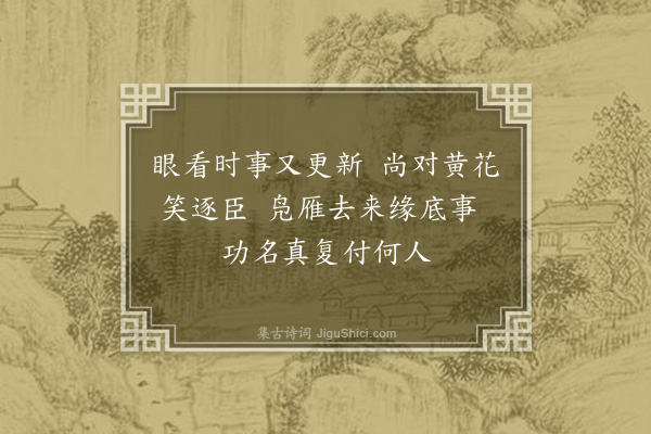 李正民《观近报》