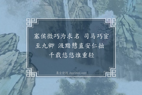 李正民《览史·其一》