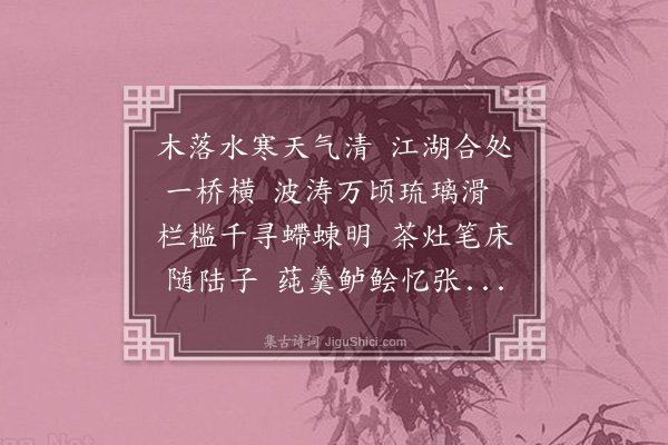 李纲《吴江五首·其二》