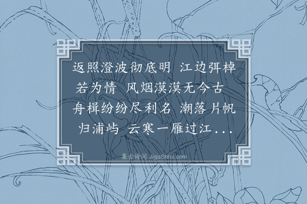 李纲《吴江五首·其三》