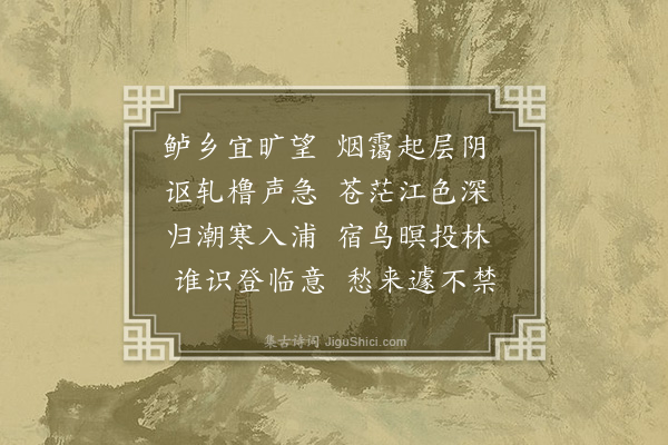 李纲《吴江五首·其五》