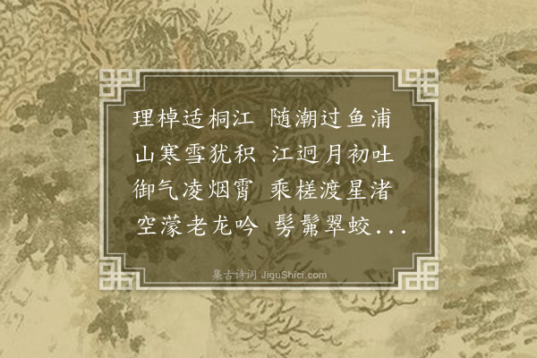 李纲《渡浙江》