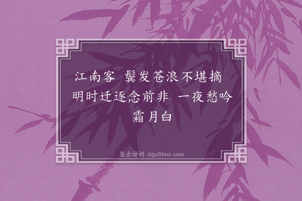 李纲《江南六咏·其六》