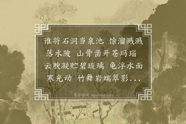 李纲《题石井慈济泉二首·其一》