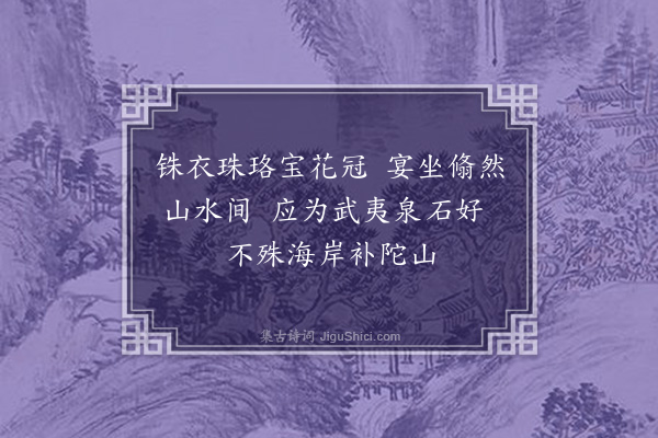 李纲《观音岩》