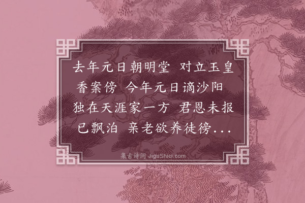 李纲《元日》