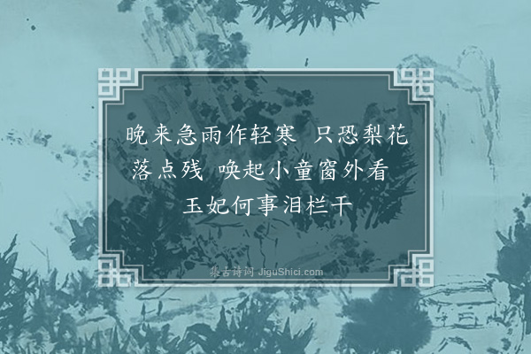 李纲《春词二十首·其二》