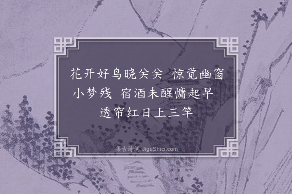 李纲《春词二十首·其三》