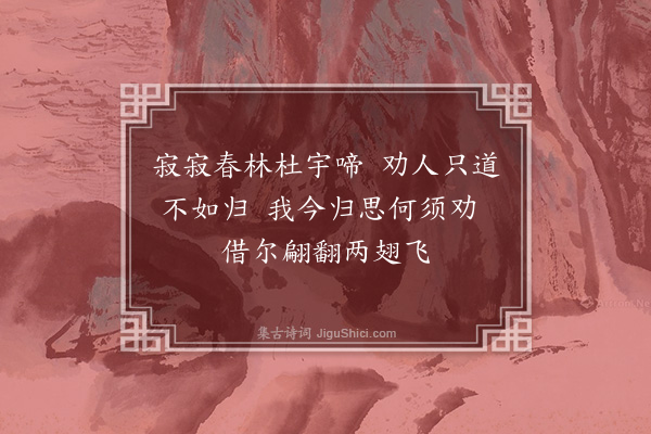 李纲《春词二十首·其八》