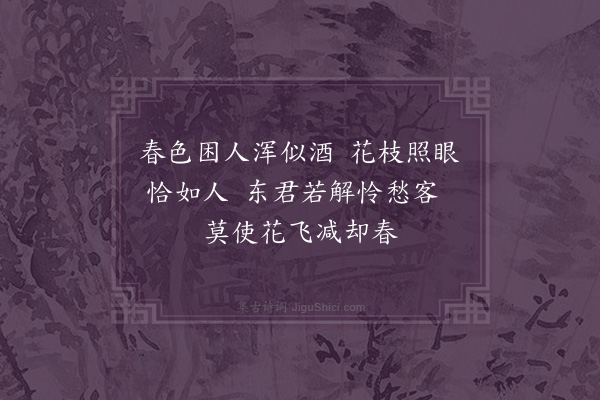 李纲《春词二十首·其九》