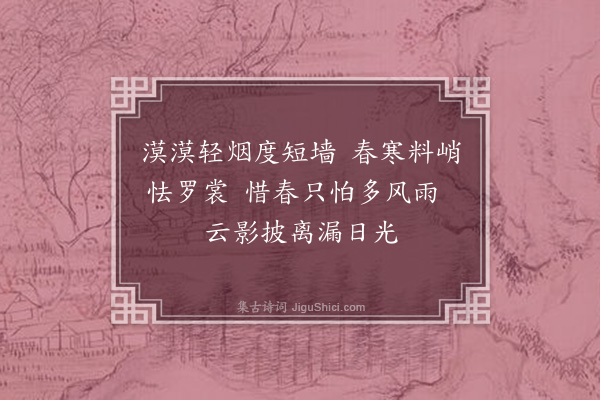 李纲《春词二十首·其十》