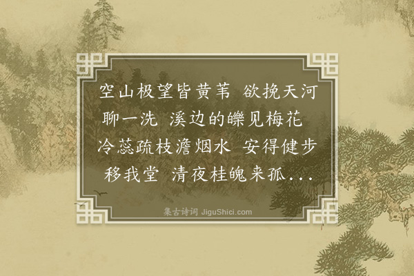 李纲《次韵邓志宏梅花》