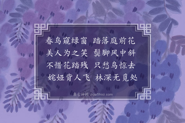 李纲《春意》