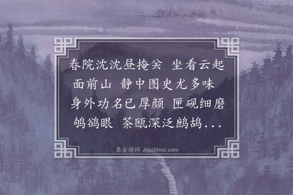 李纲《春昼书怀》