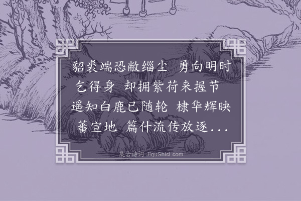 李纲《次韵陆敦礼留题皇华驿二首·其一》