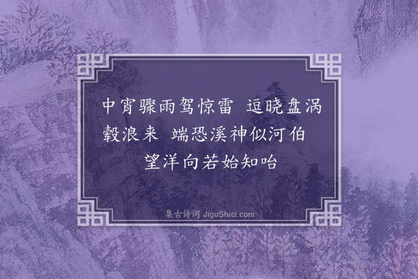 李纲《溪涨·其一》