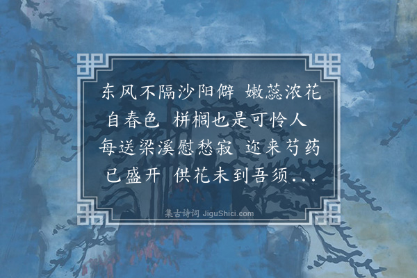 李纲《戏成短歌从志宏求芍药》