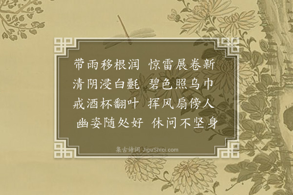 李纲《再赋芭蕉》