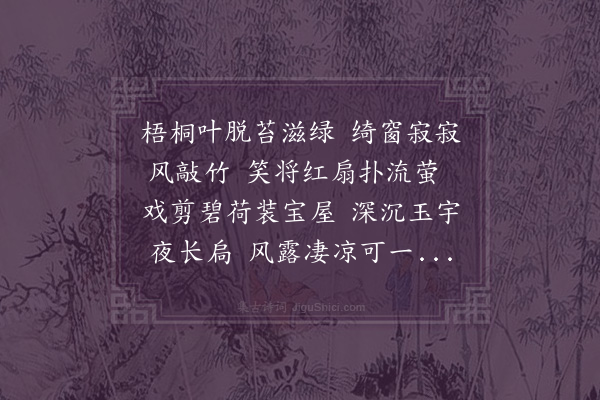 李纲《次韵东坡四时词四首·其三》