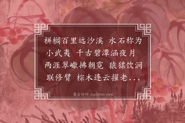 李纲《将游栟榈二首·其一》