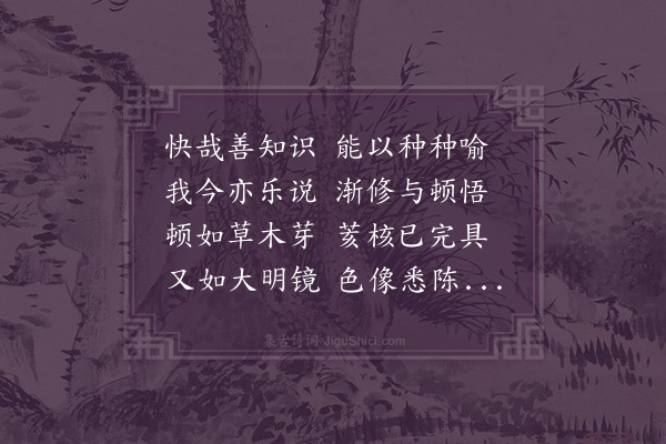 李纲《次韵丹霞录示罗畴老唱和诗四首·其一·和古风》